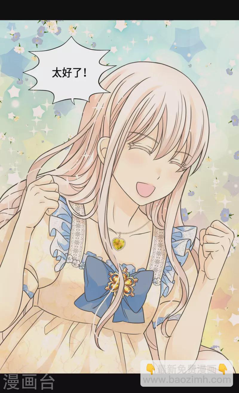 🍹皇帝的独生女 第448话 莲娜观察日记！ 第17页