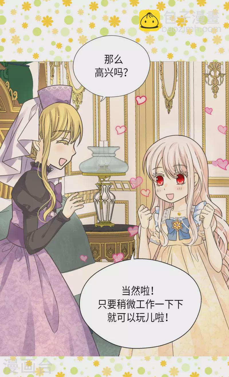 🍹皇帝的独生女 第448话 莲娜观察日记！ 第18页