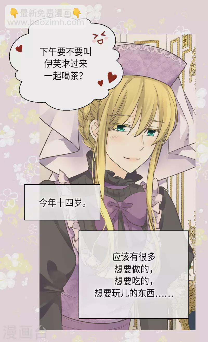 🍹皇帝的独生女 第448话 莲娜观察日记！ 第19页