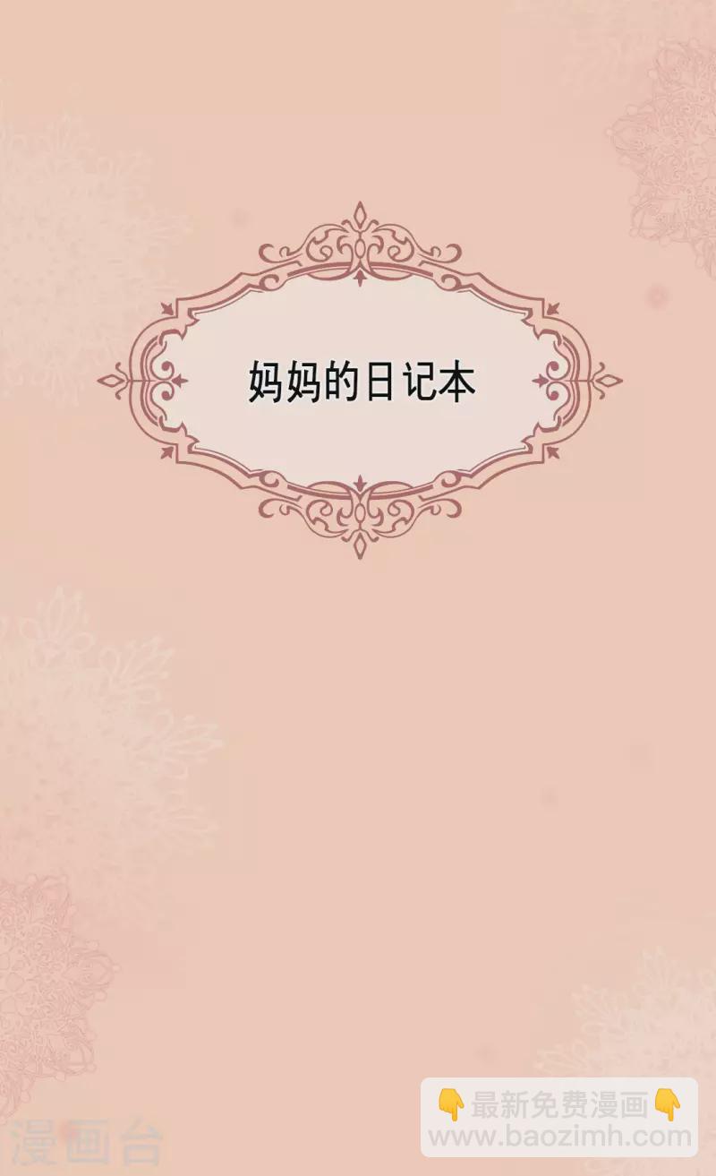 🍹皇帝的独生女 第448话 莲娜观察日记！ 第2页