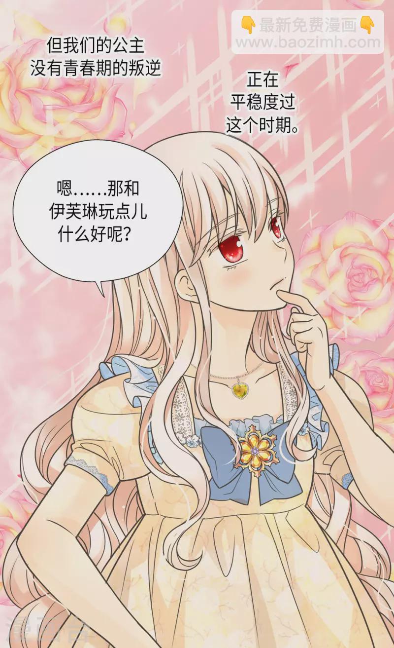 🍹皇帝的独生女 第448话 莲娜观察日记！ 第20页