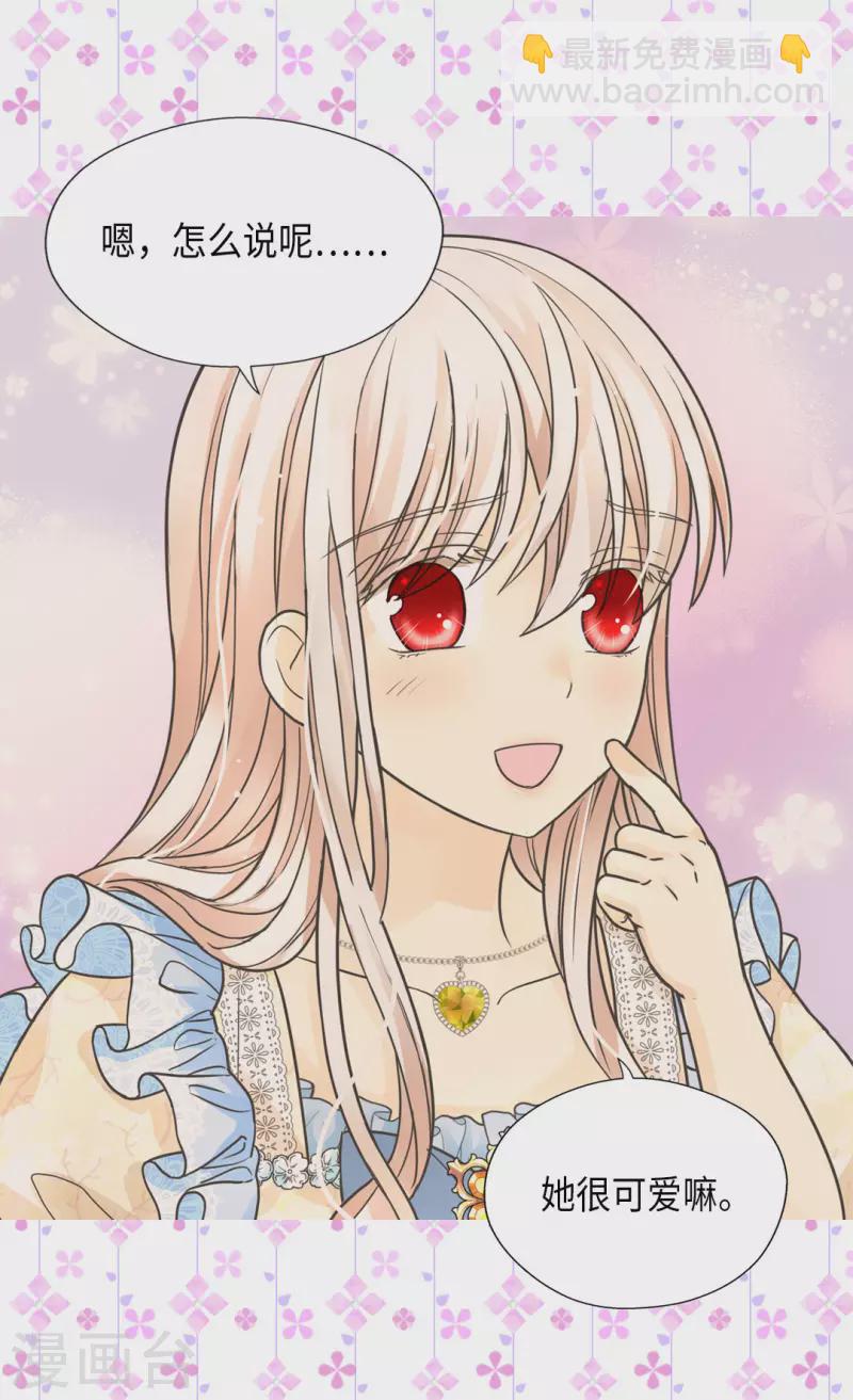 🍹皇帝的独生女 第448话 莲娜观察日记！ 第22页