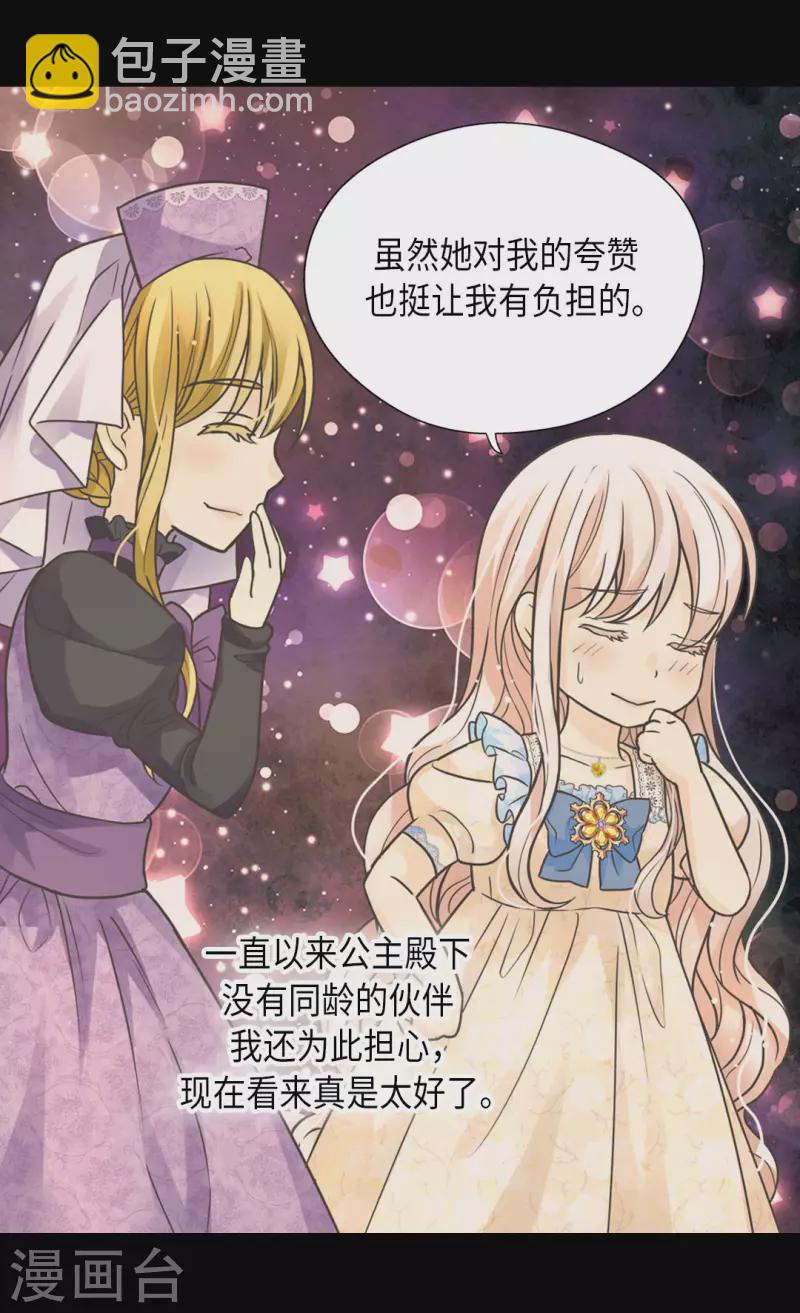 🍹皇帝的独生女 第448话 莲娜观察日记！ 第23页