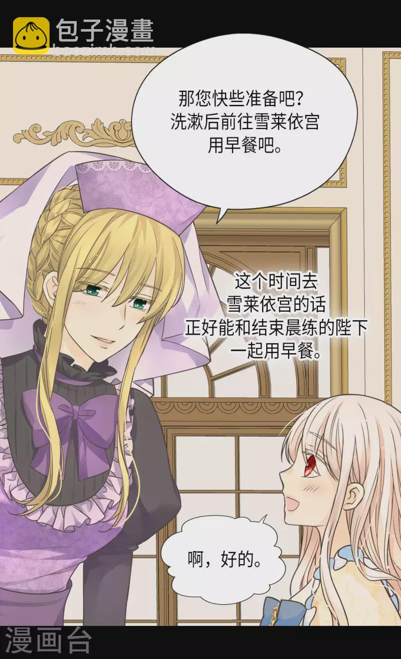 🍹皇帝的独生女 第448话 莲娜观察日记！ 第24页