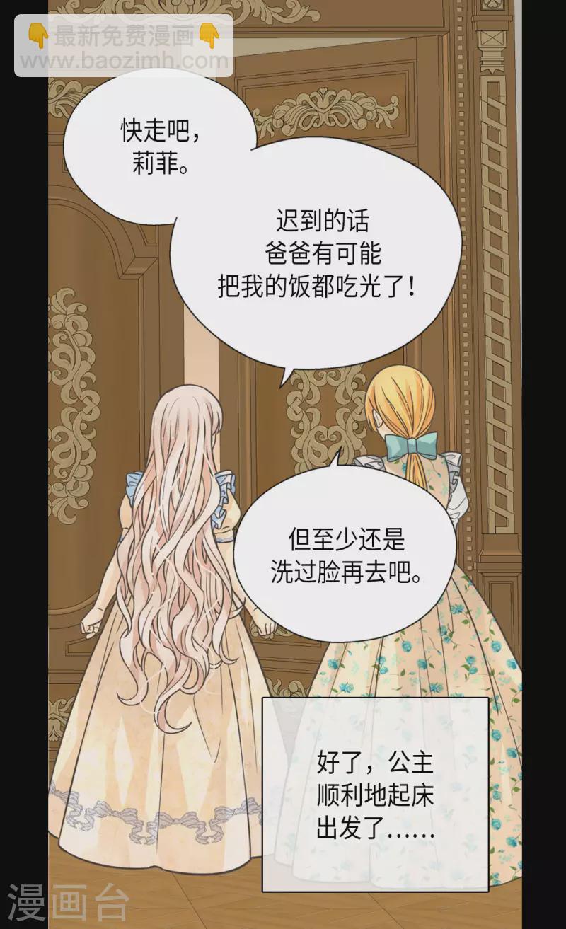 🍹皇帝的独生女 第448话 莲娜观察日记！ 第25页