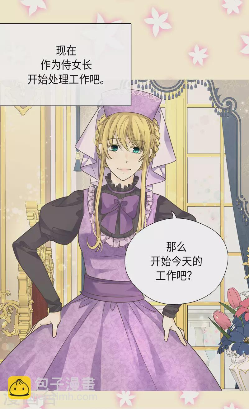 🍹皇帝的独生女 第448话 莲娜观察日记！ 第26页