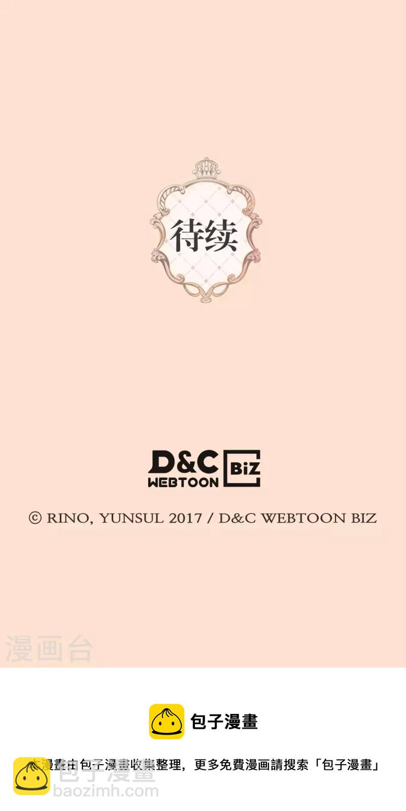 🍹皇帝的独生女 第448话 莲娜观察日记！ 第27页