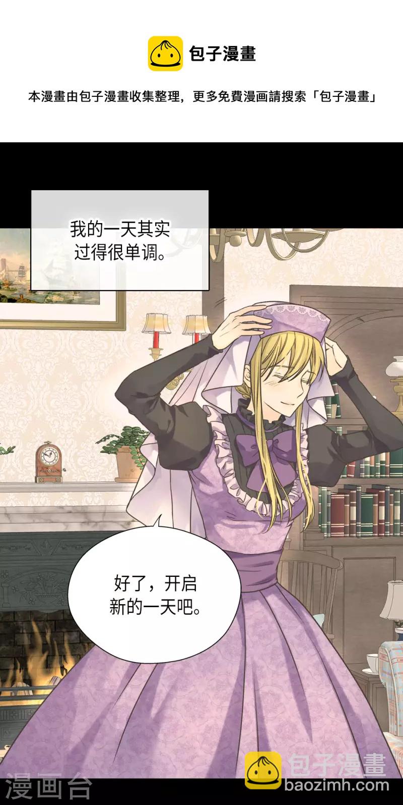 🍹皇帝的独生女 第448话 莲娜观察日记！ 第4页