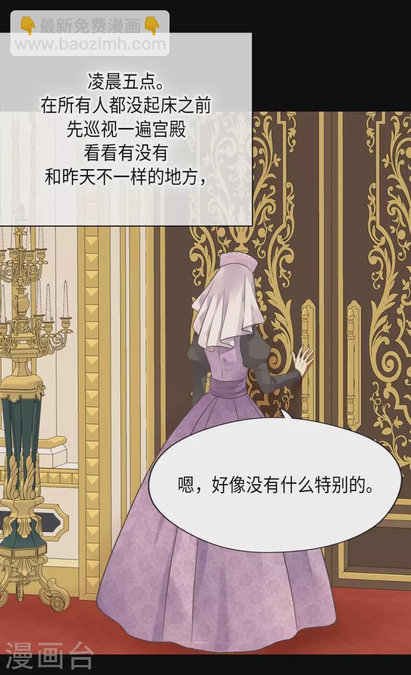 🍹皇帝的独生女 第448话 莲娜观察日记！ 第5页