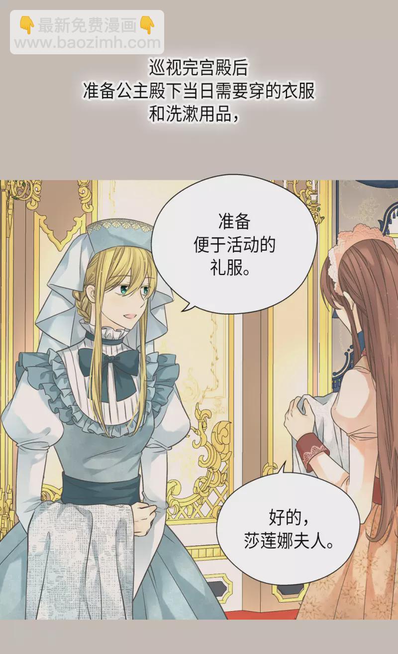 🍹皇帝的独生女 第448话 莲娜观察日记！ 第6页