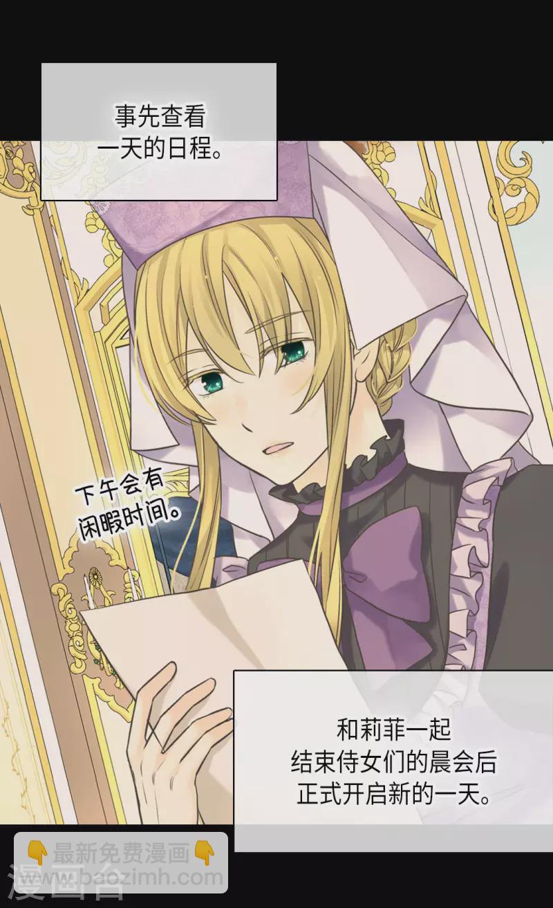 🍹皇帝的独生女 第448话 莲娜观察日记！ 第7页