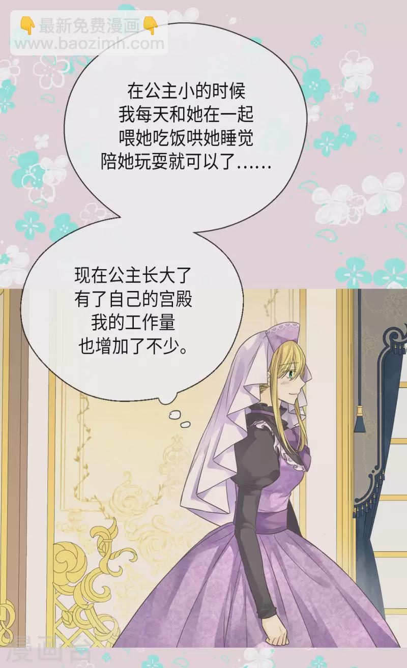 🍹皇帝的独生女 第448话 莲娜观察日记！ 第8页