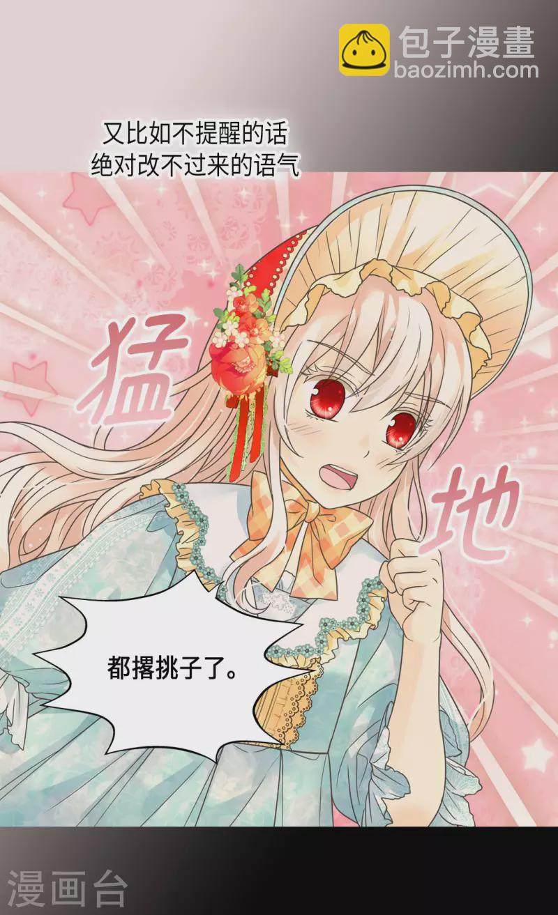 🍹皇帝的独生女 第450话 快速成长的莲娜 第10页