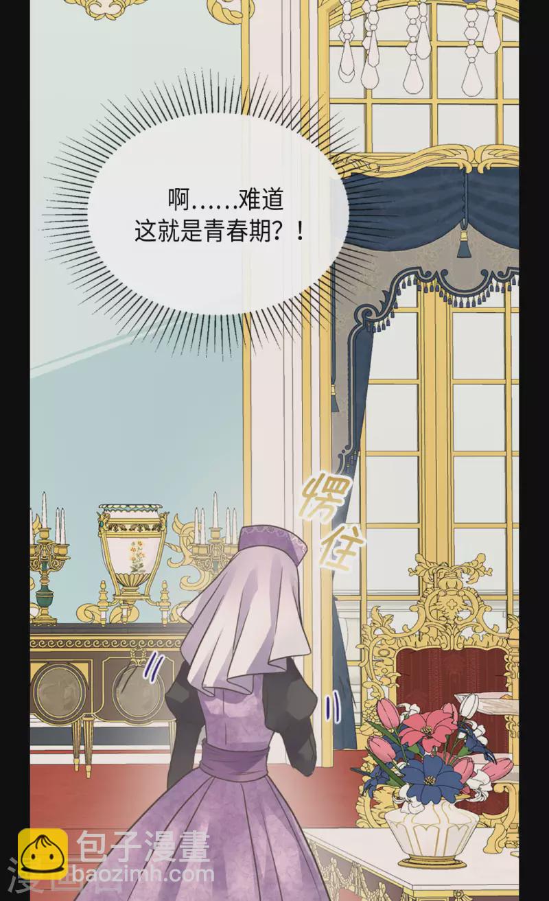 🍹皇帝的独生女 第450话 快速成长的莲娜 第11页