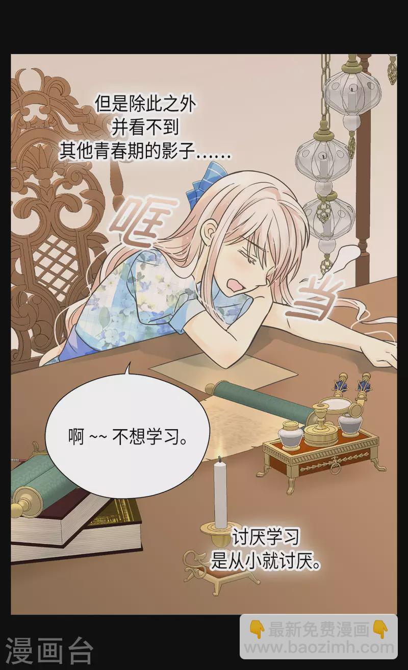🍹皇帝的独生女 第450话 快速成长的莲娜 第12页