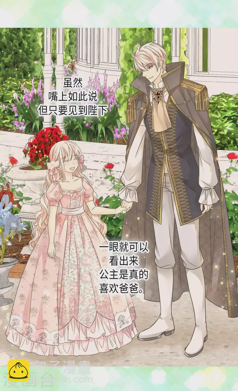 🍹皇帝的独生女 第450话 快速成长的莲娜 第14页