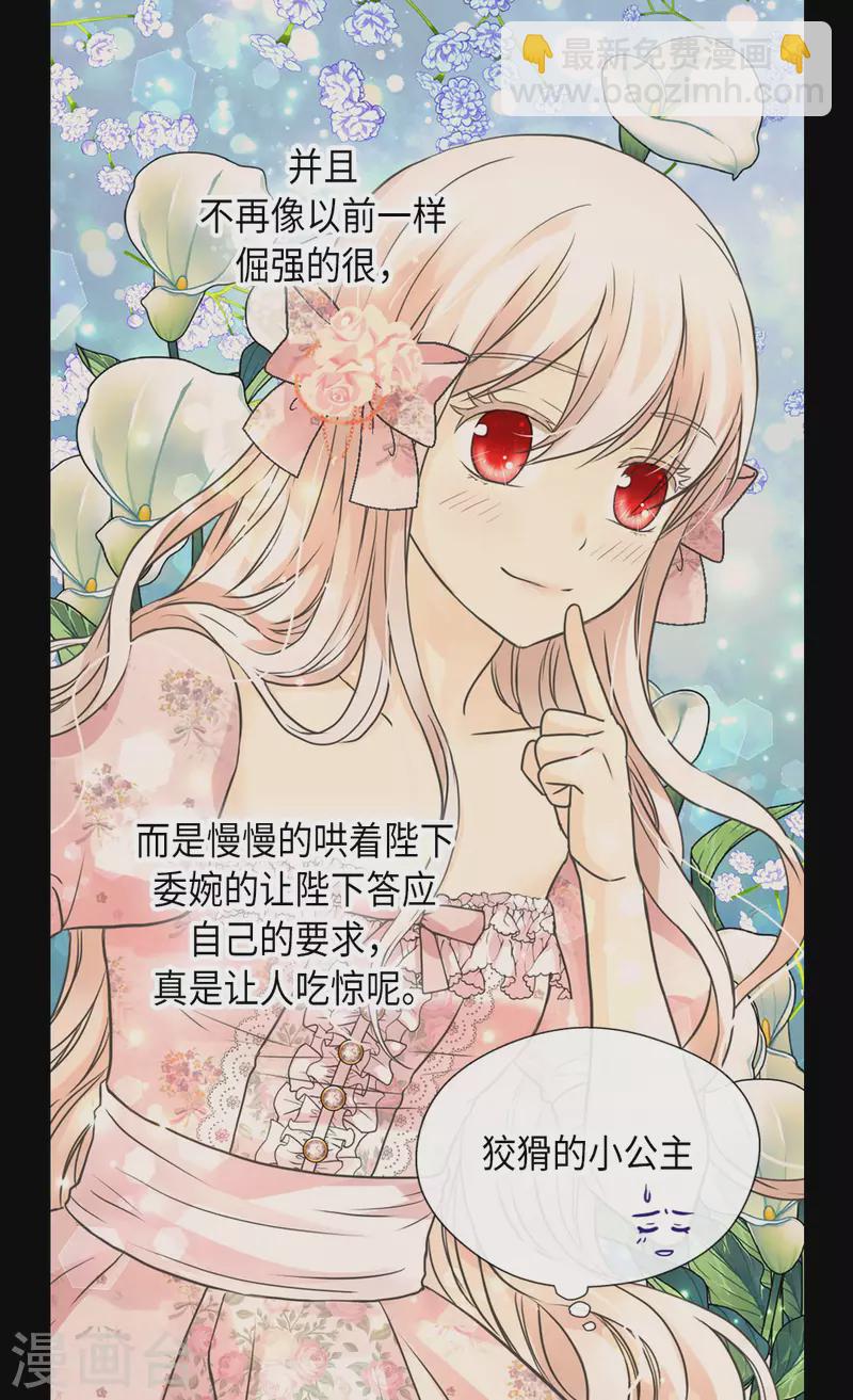 🍹皇帝的独生女 第450话 快速成长的莲娜 第15页