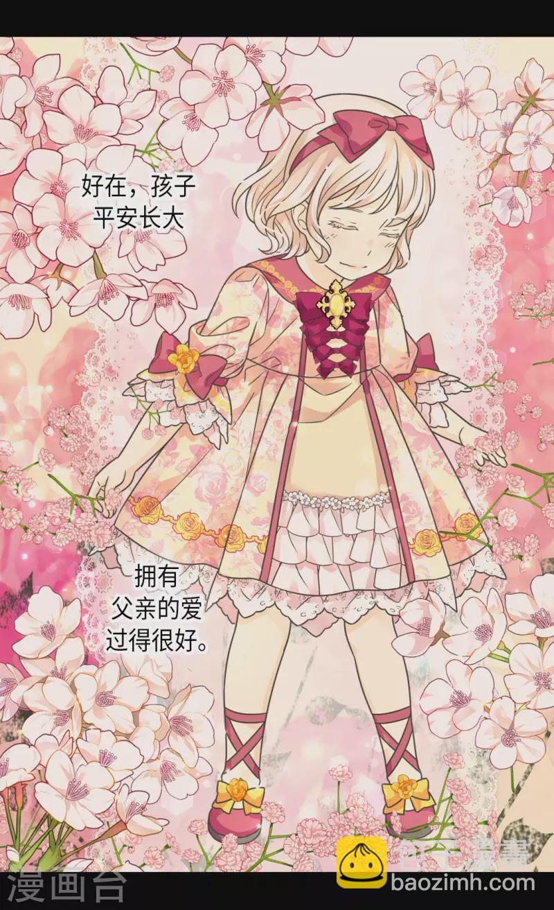 🍹皇帝的独生女 第450话 快速成长的莲娜 第2页