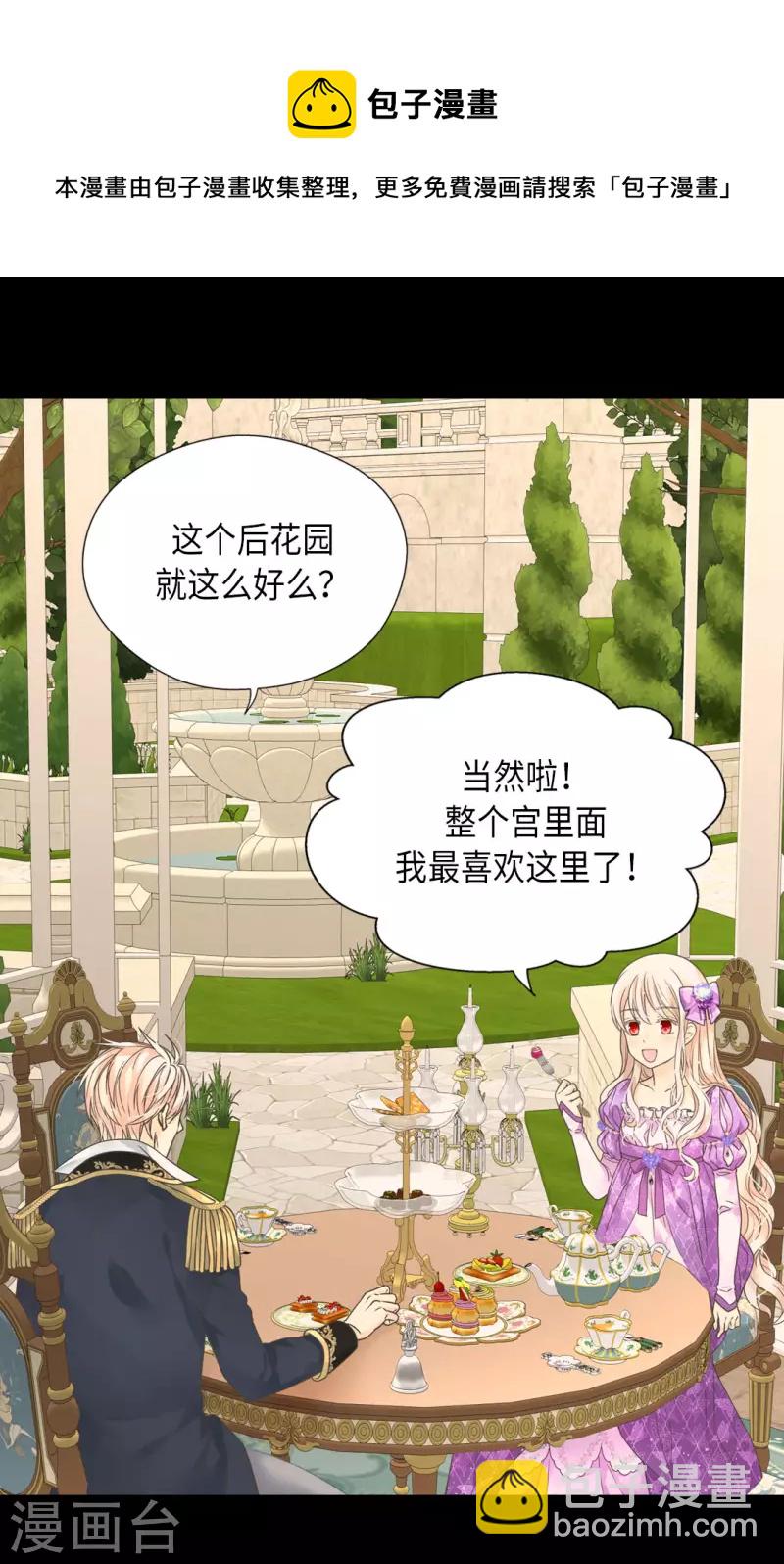 🍹皇帝的独生女 第450话 快速成长的莲娜 第21页