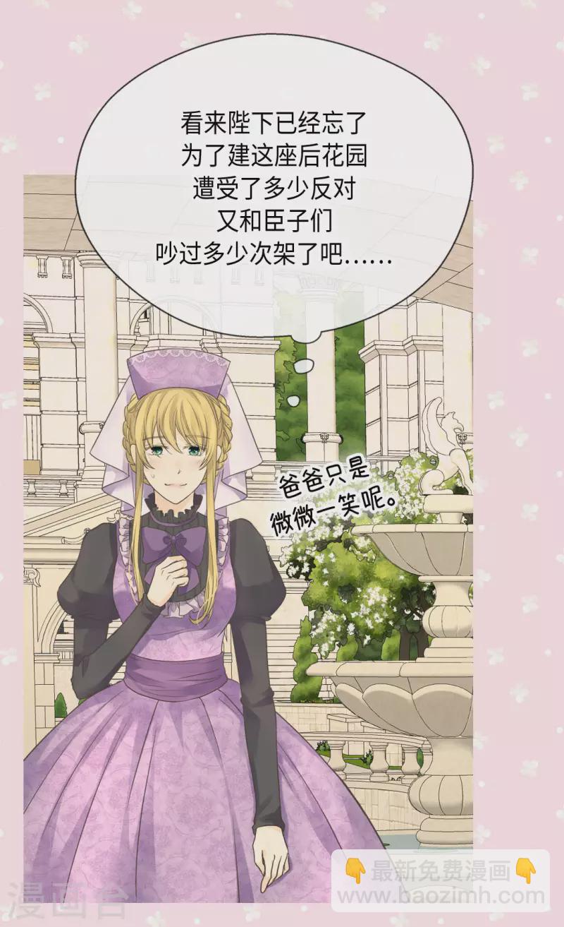 🍹皇帝的独生女 第450话 快速成长的莲娜 第23页