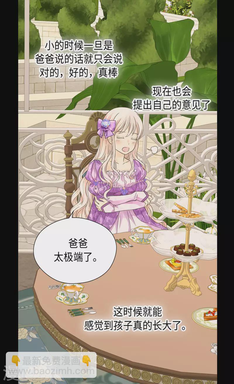 🍹皇帝的独生女 第450话 快速成长的莲娜 第25页