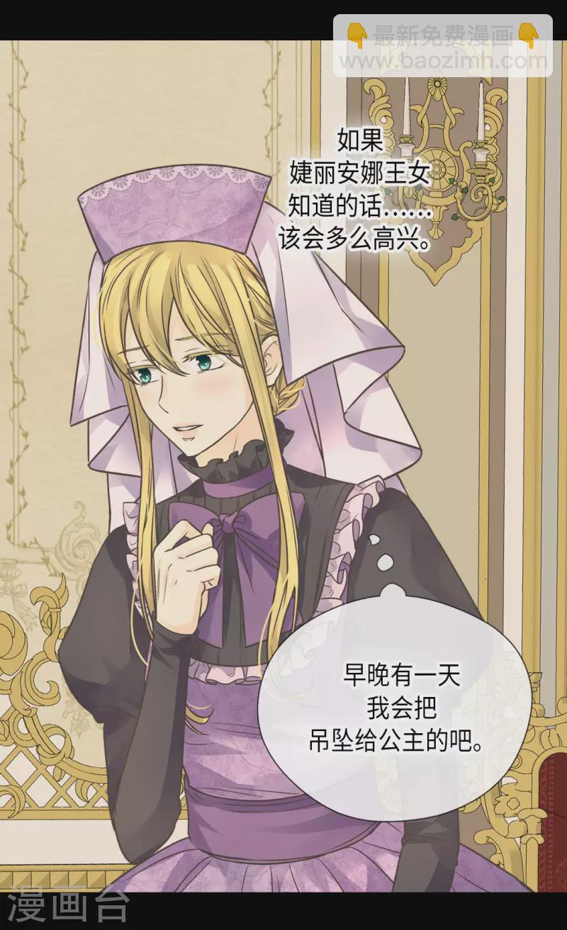 🍹皇帝的独生女 第450话 快速成长的莲娜 第3页