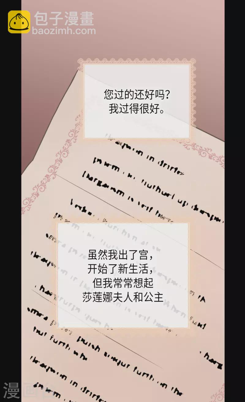 🍹皇帝的独生女 第450话 快速成长的莲娜 第6页