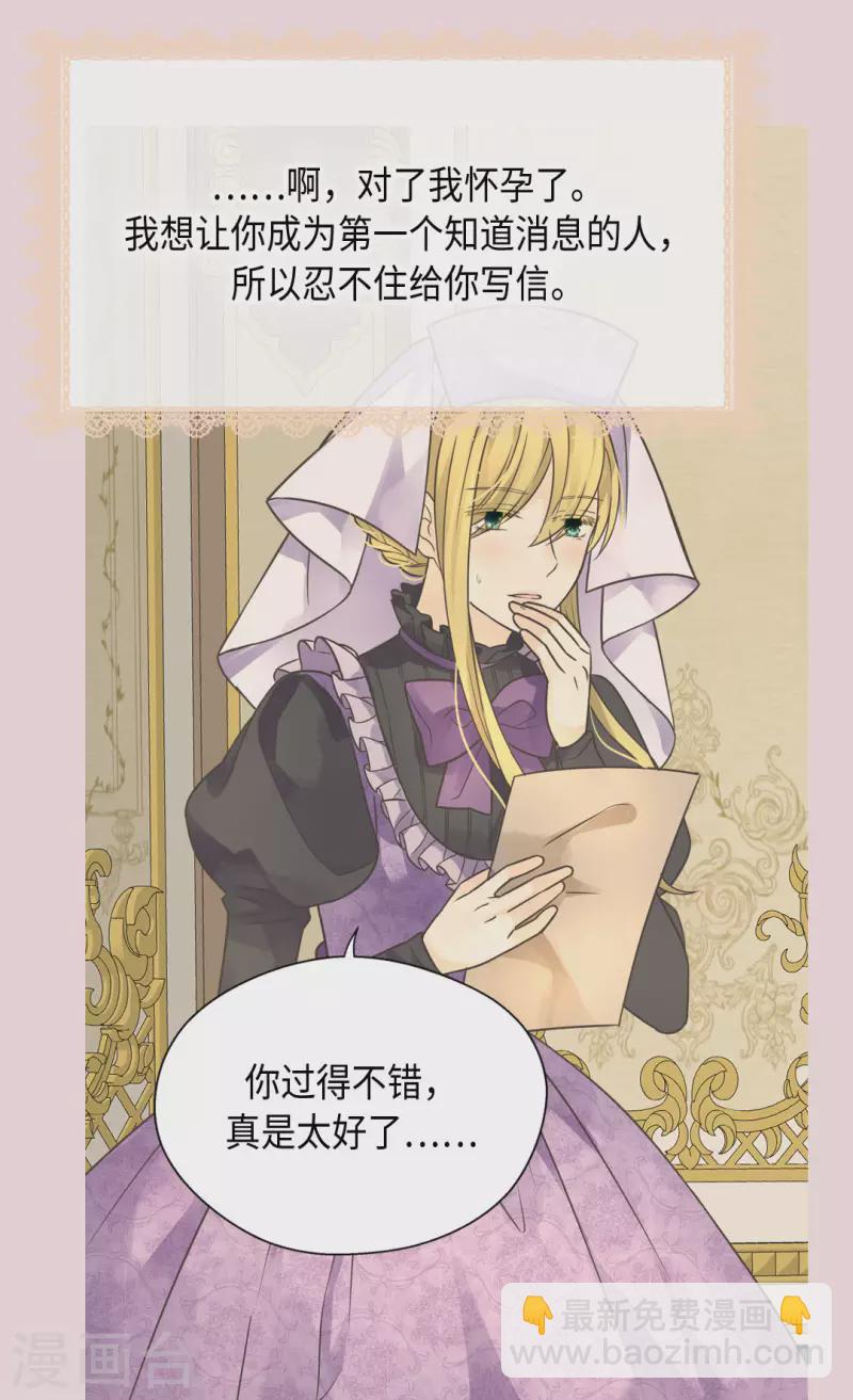 🍹皇帝的独生女 第450话 快速成长的莲娜 第7页