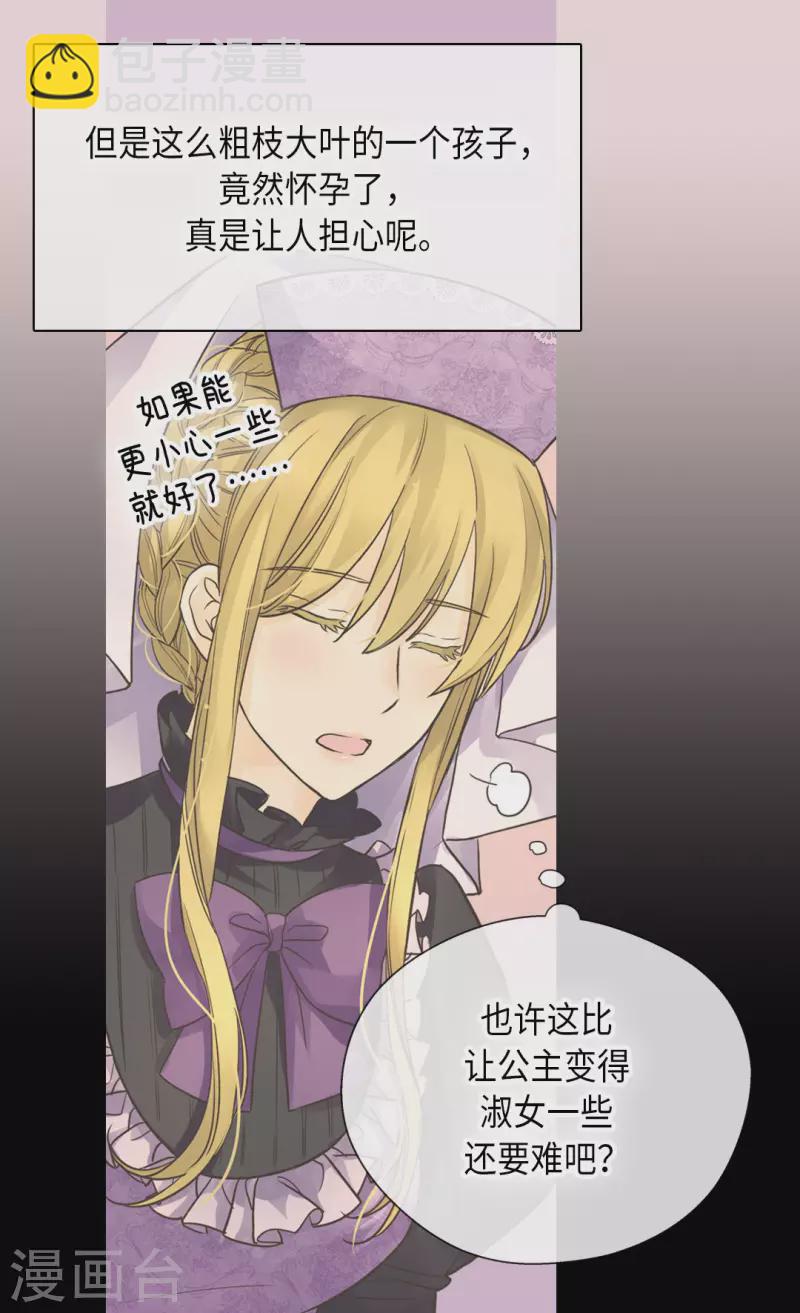 🍹皇帝的独生女 第450话 快速成长的莲娜 第8页