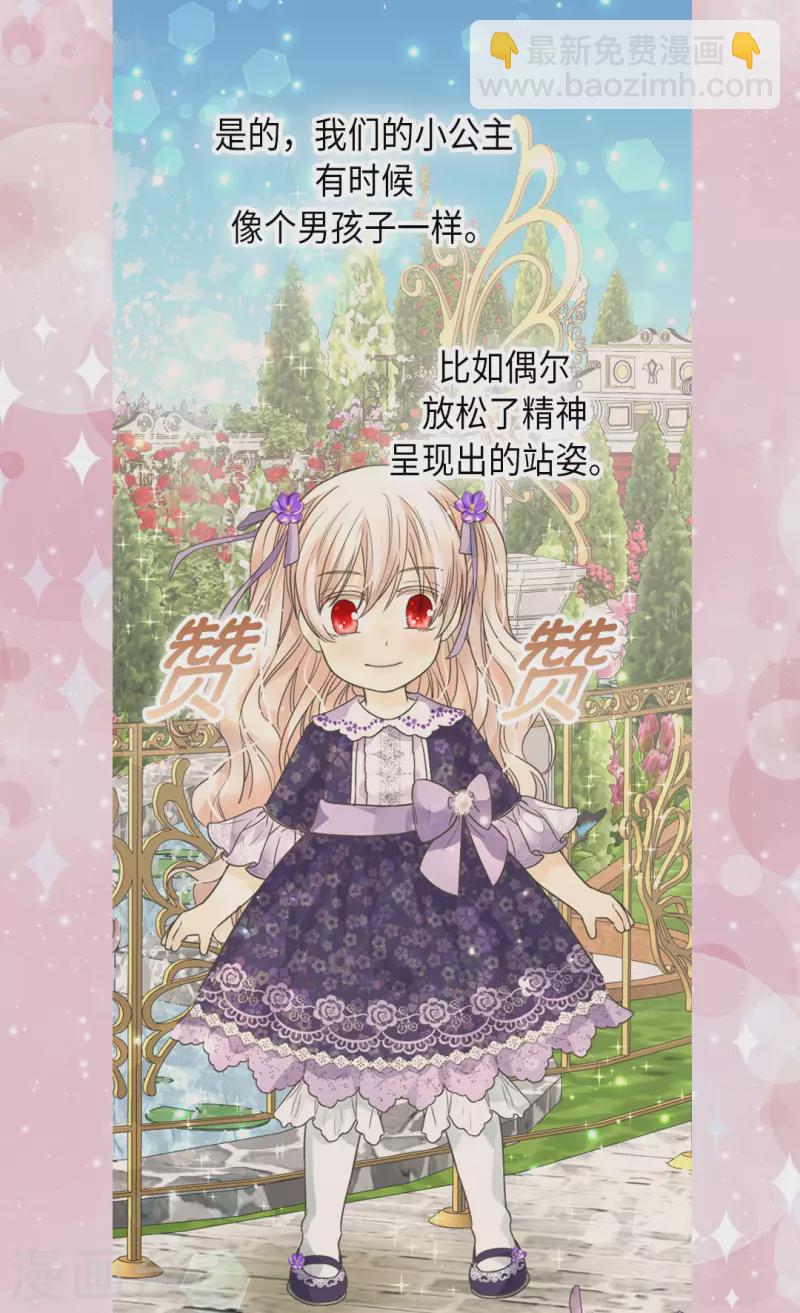 🍹皇帝的独生女 第450话 快速成长的莲娜 第9页