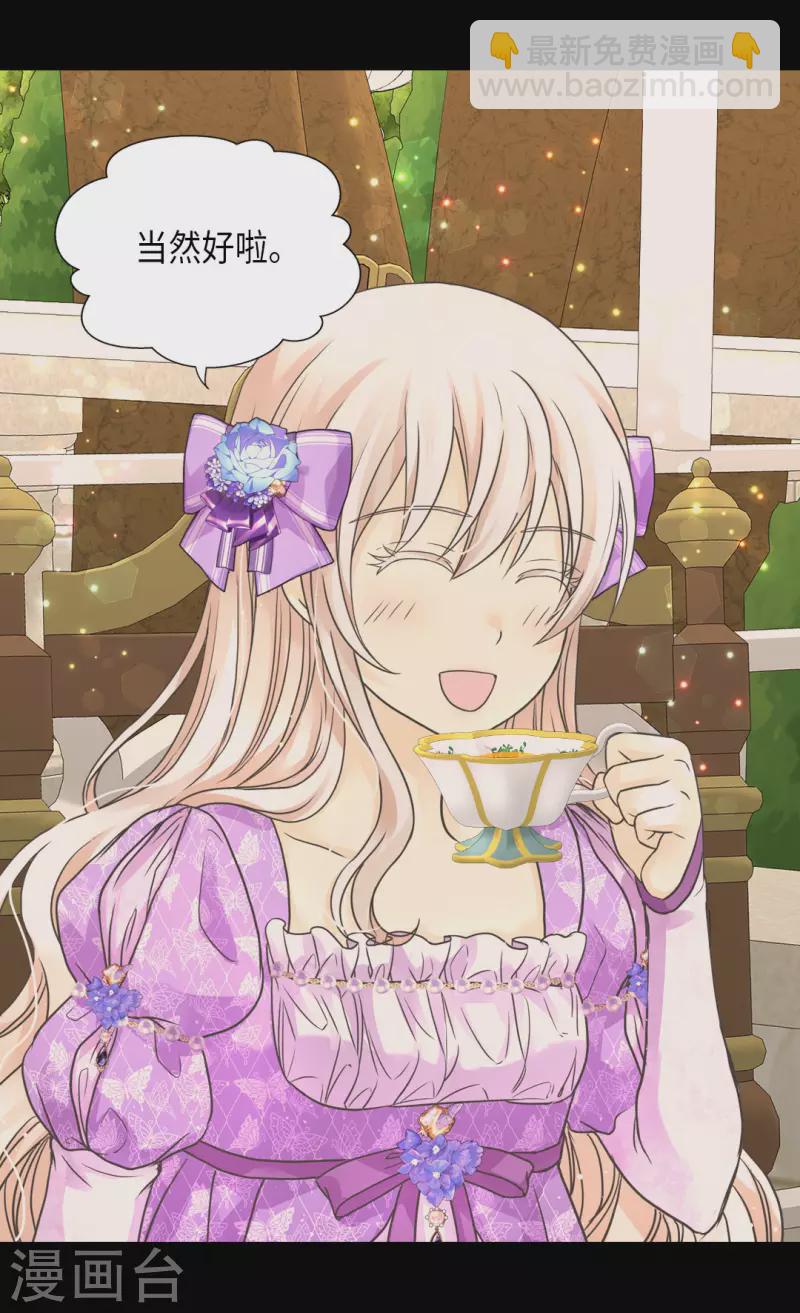 🍹皇帝的独生女 第452话 下午茶时间结束 第10页