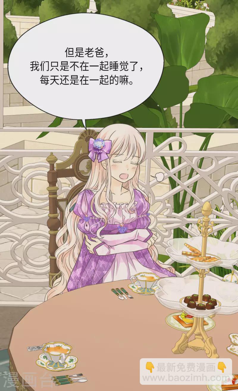 🍹皇帝的独生女 第452话 下午茶时间结束 第13页