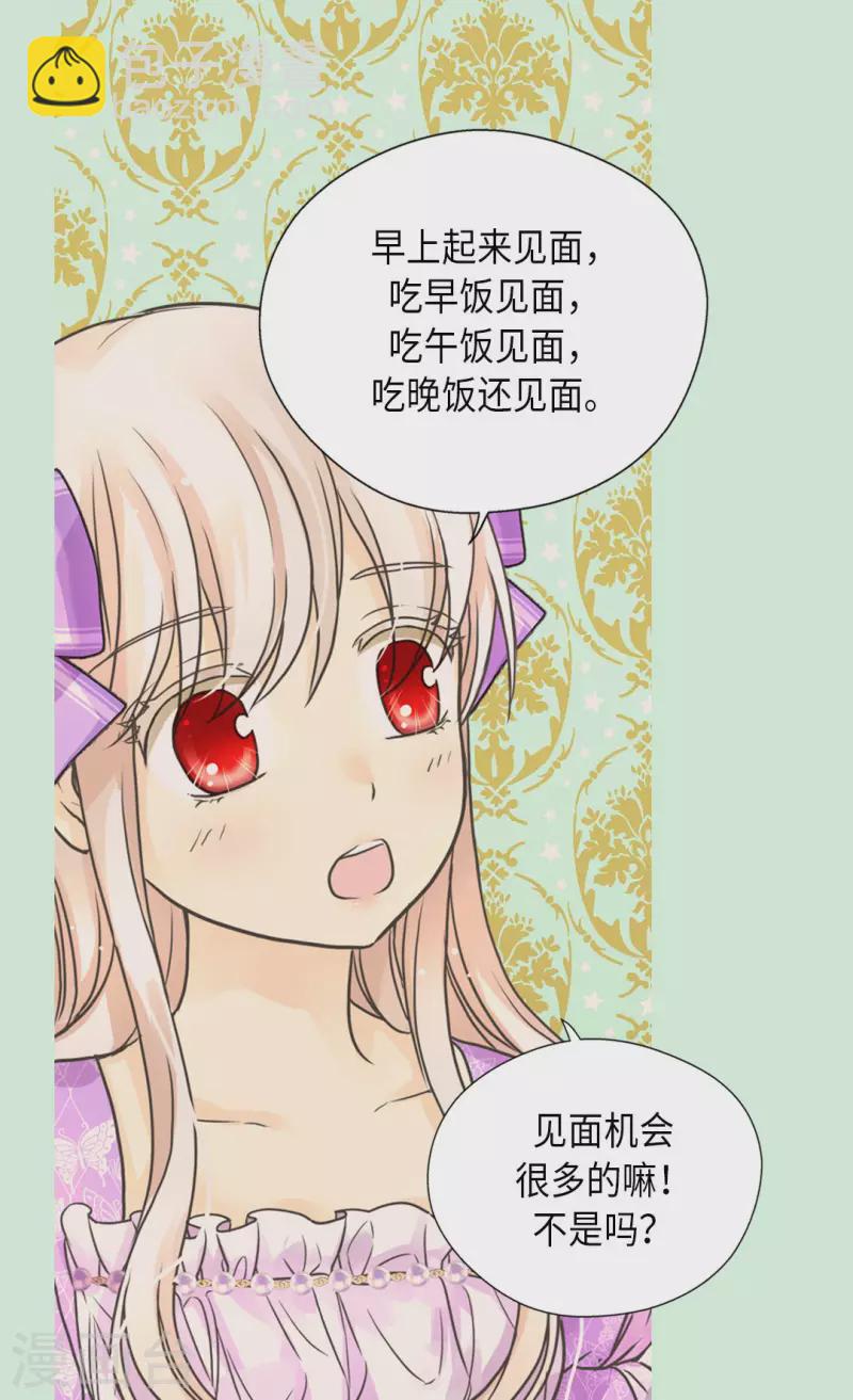 🍹皇帝的独生女 第452话 下午茶时间结束 第14页