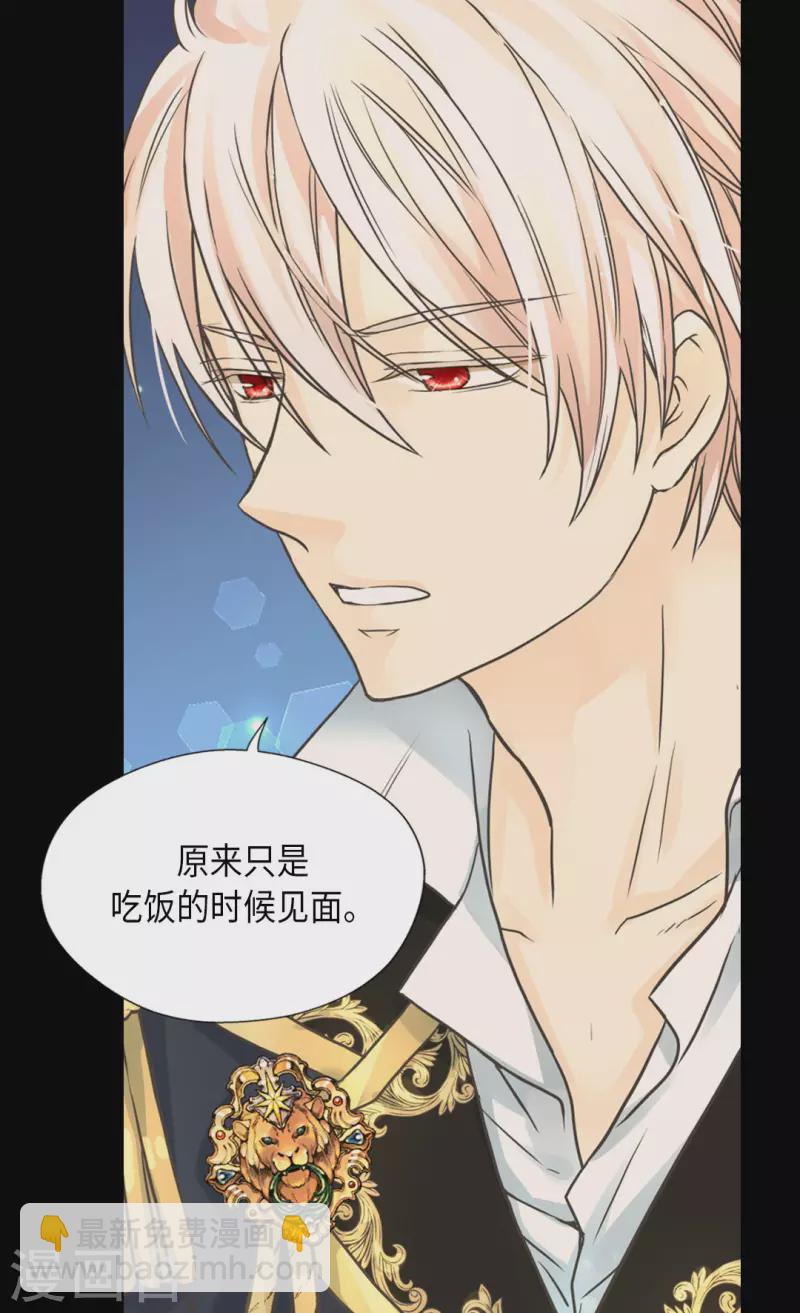🍹皇帝的独生女 第452话 下午茶时间结束 第15页