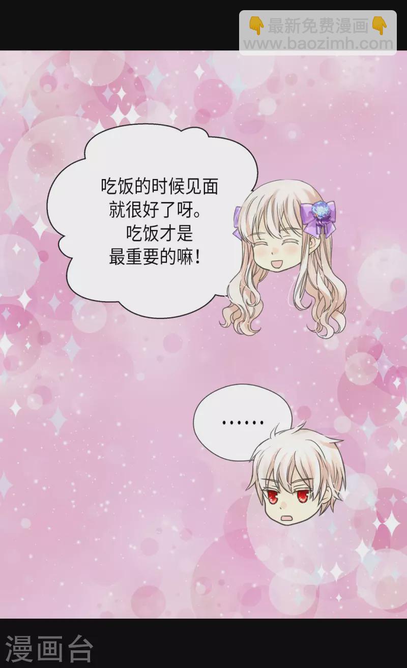 🍹皇帝的独生女 第452话 下午茶时间结束 第16页