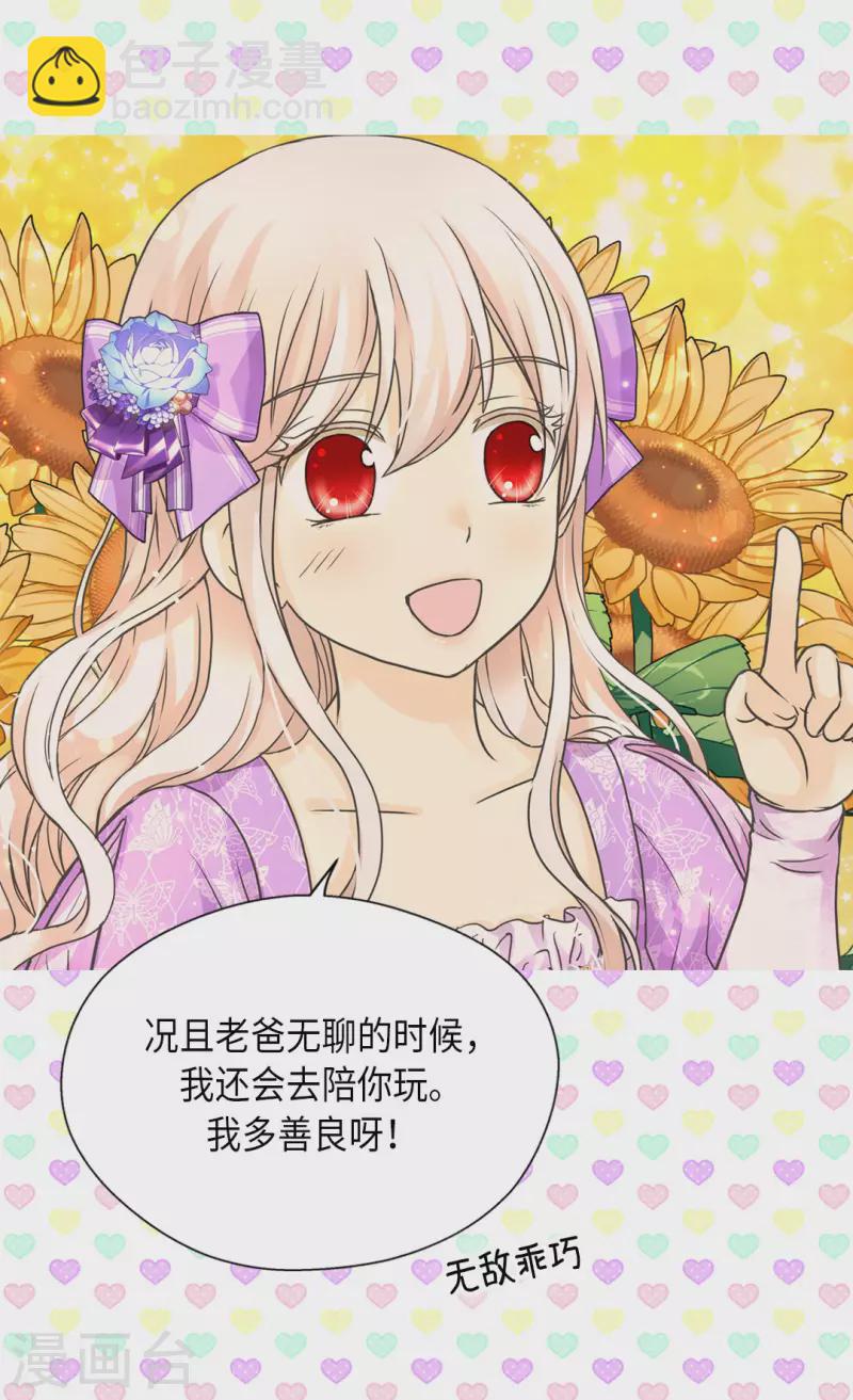 🍹皇帝的独生女 第452话 下午茶时间结束 第17页
