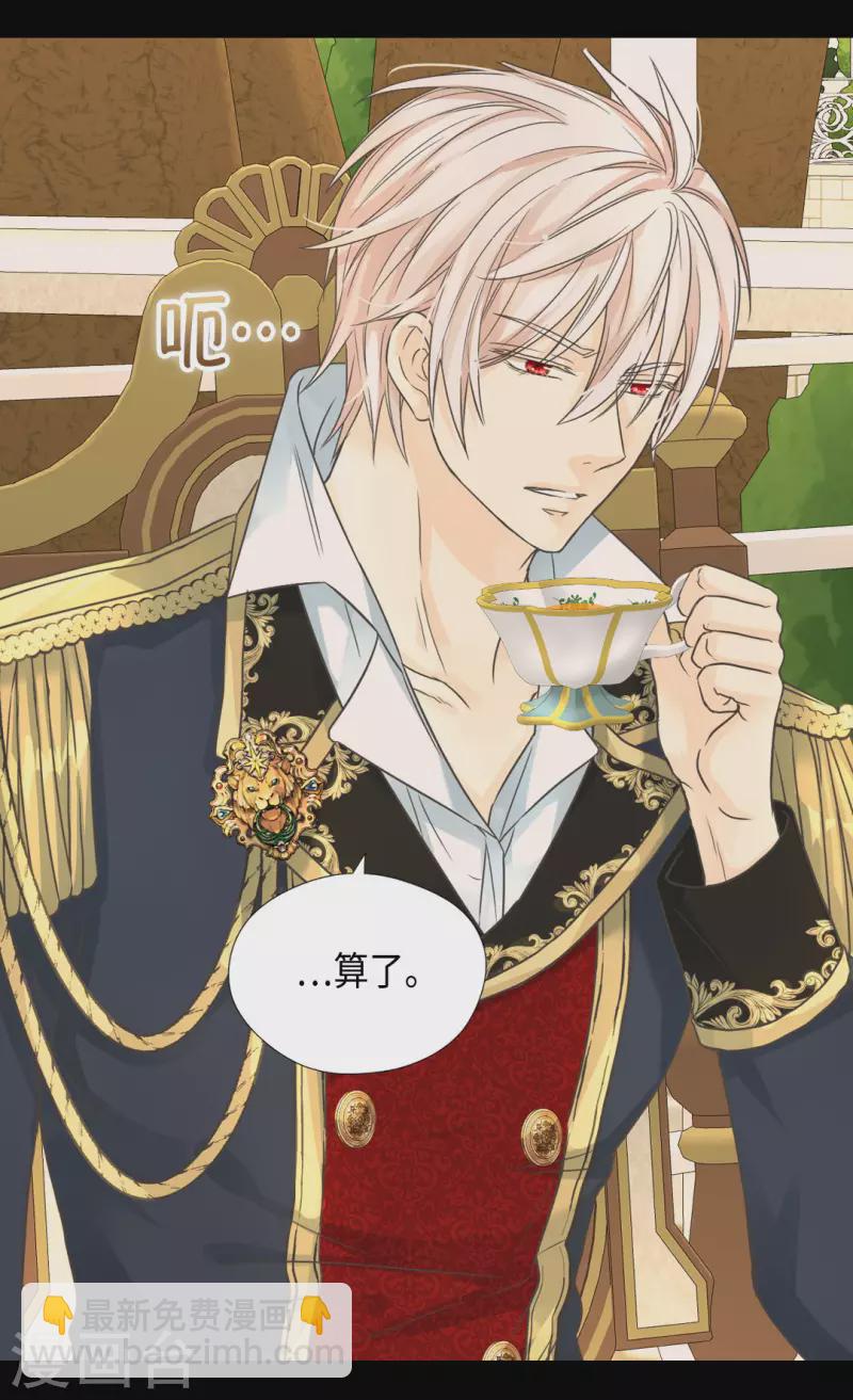 🍹皇帝的独生女 第452话 下午茶时间结束 第18页