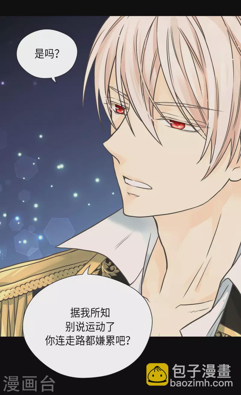 🍹皇帝的独生女 第452话 下午茶时间结束 第2页