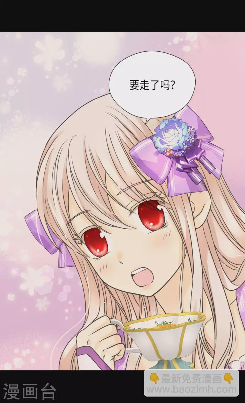 🍹皇帝的独生女 第452话 下午茶时间结束 第20页