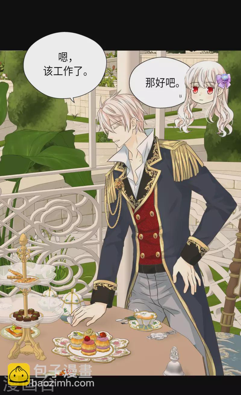 🍹皇帝的独生女 第452话 下午茶时间结束 第21页