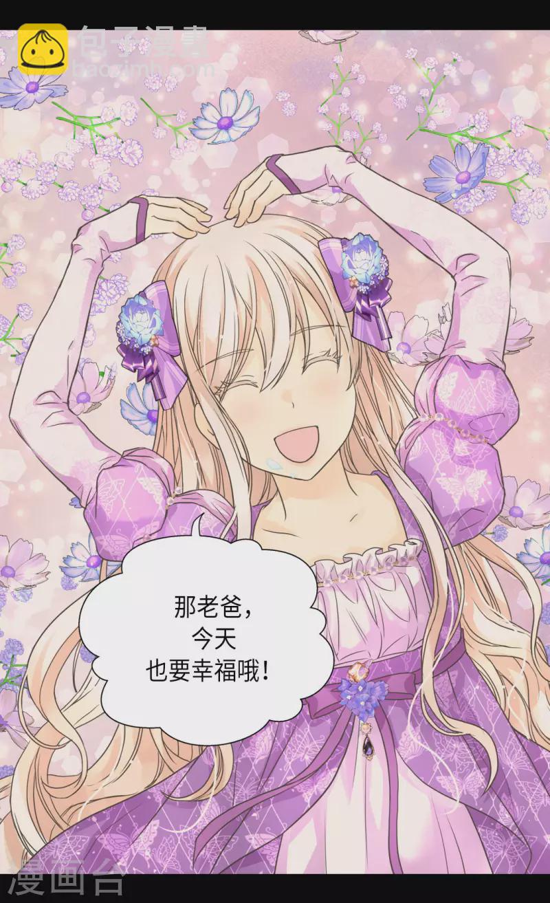 🍹皇帝的独生女 第452话 下午茶时间结束 第22页
