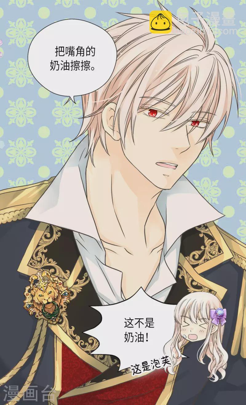 🍹皇帝的独生女 第452话 下午茶时间结束 第23页