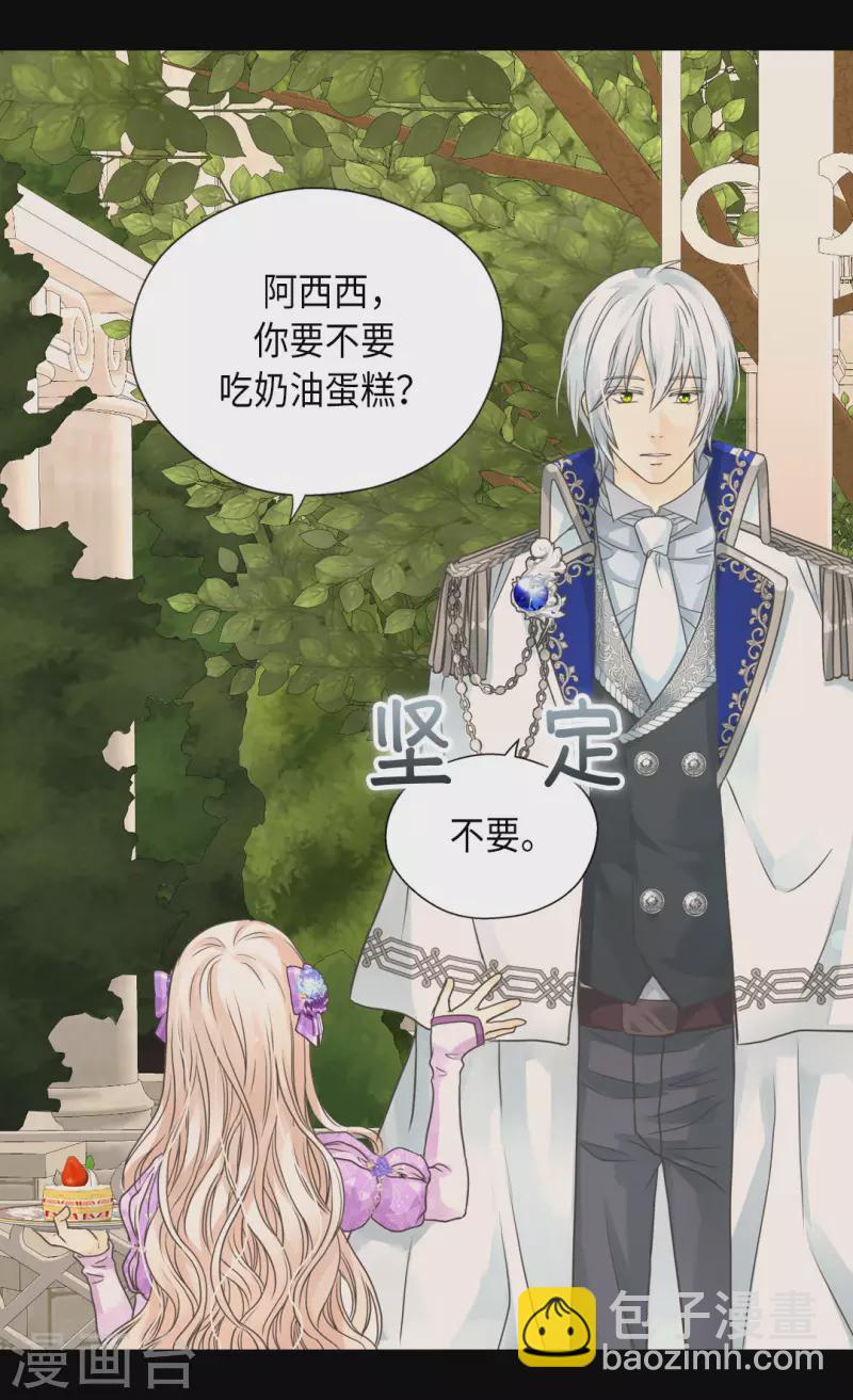🍹皇帝的独生女 第452话 下午茶时间结束 第26页