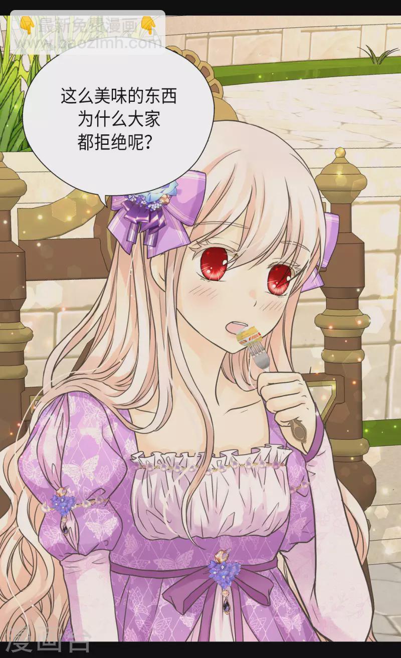 🍹皇帝的独生女 第452话 下午茶时间结束 第27页