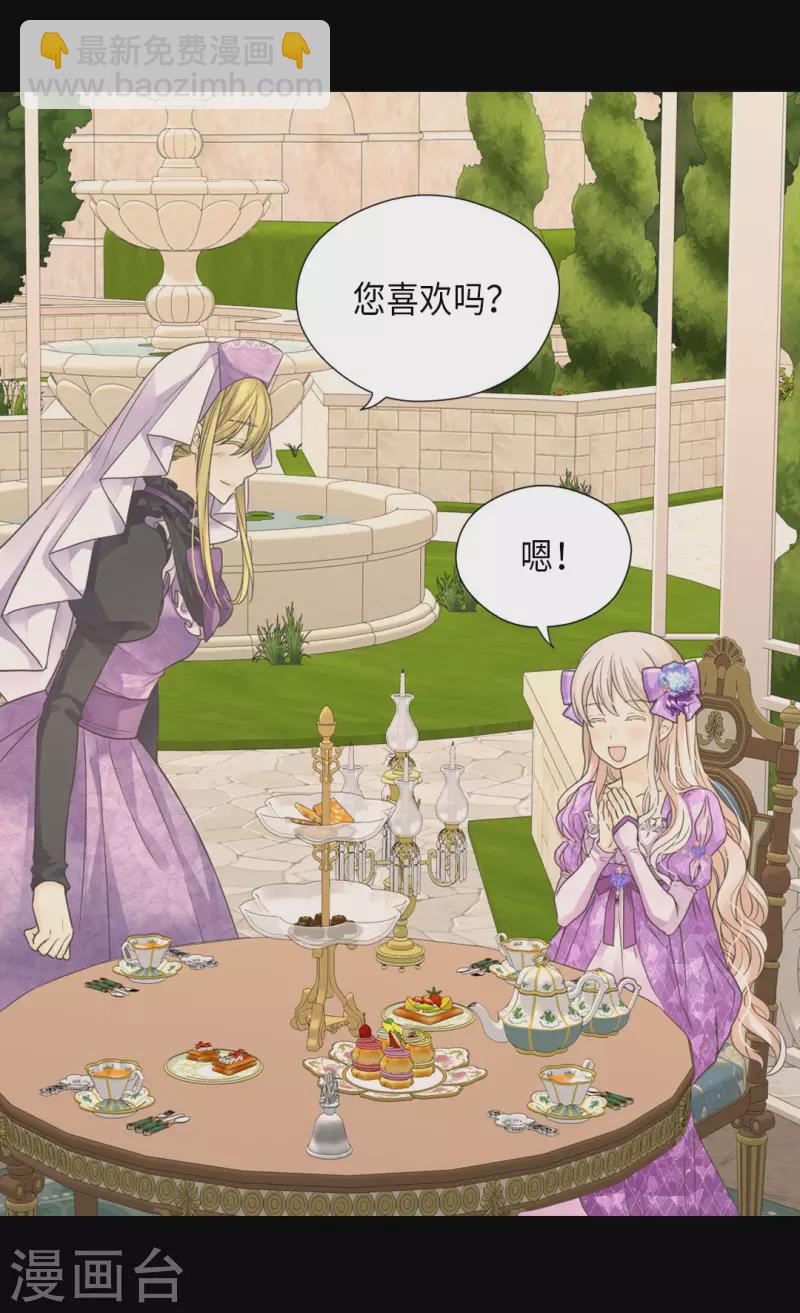 🍹皇帝的独生女 第452话 下午茶时间结束 第28页