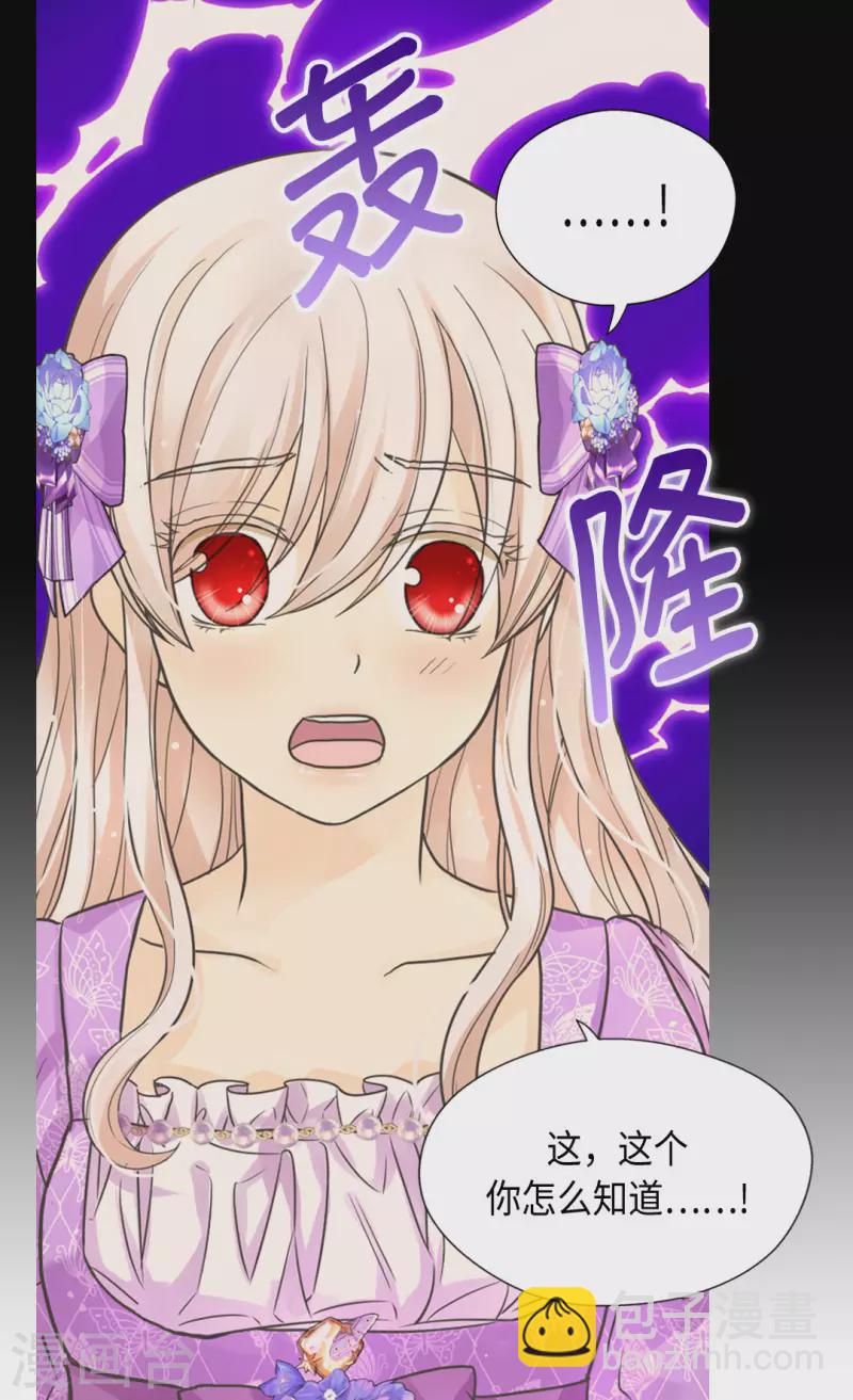 🍹皇帝的独生女 第452话 下午茶时间结束 第3页