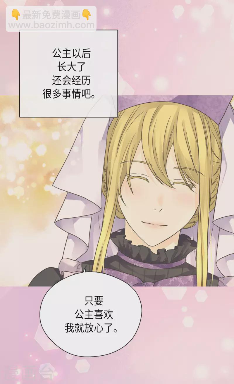 🍹皇帝的独生女 第452话 下午茶时间结束 第30页