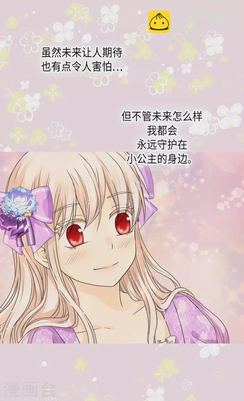 🍹皇帝的独生女 第452话 下午茶时间结束 第31页