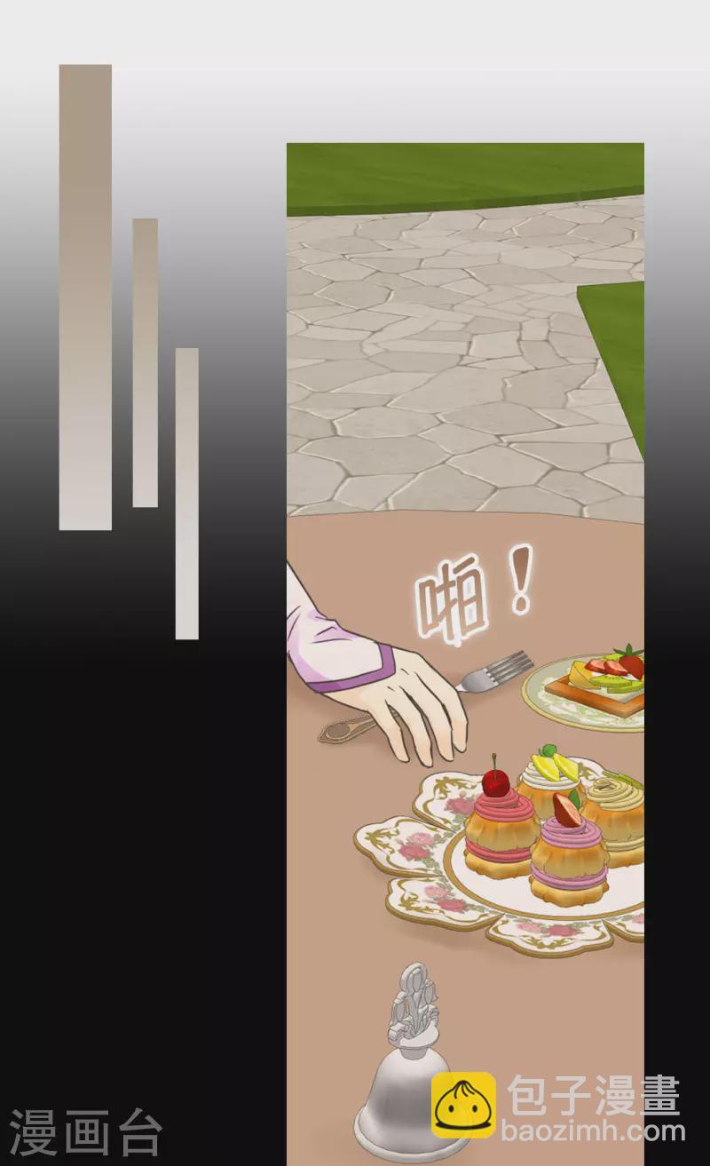🍹皇帝的独生女 第452话 下午茶时间结束 第4页