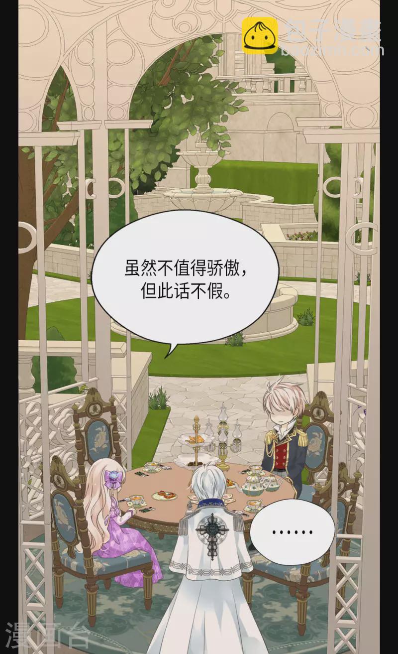 🍹皇帝的独生女 第452话 下午茶时间结束 第5页